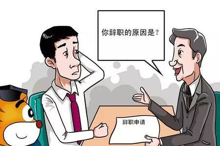 员工6个月离职什么原因