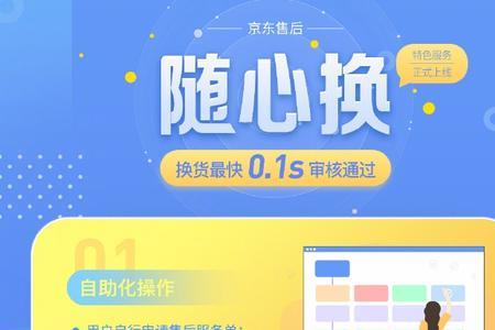 京东的随心换是什么流程