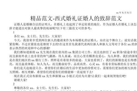 婚礼上主持人如何请领导致辞
