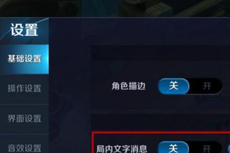 王者怎么关闭局内语音