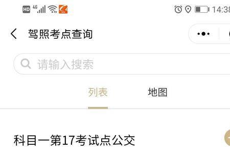 上海驾照在电脑上考吗