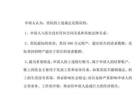 保全查封到期续封申请怎样写