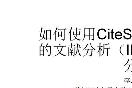 citespace论文容易发吗