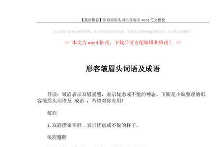 形容男生缺点的词语