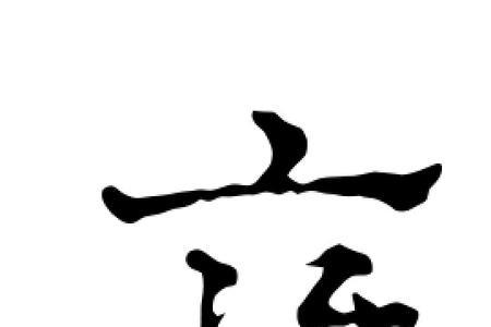 雍的近义词