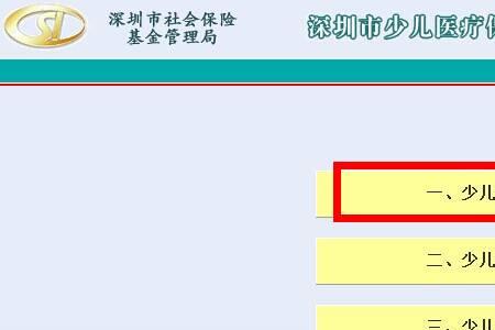 深圳怎么绑定社康中心