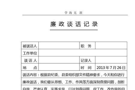 取保谈话笔录范文