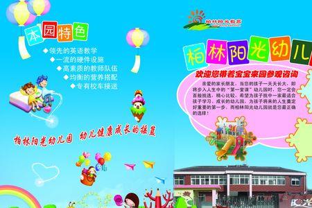幼儿园怎么做开学广告排版