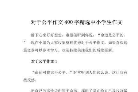用公平造句一年级