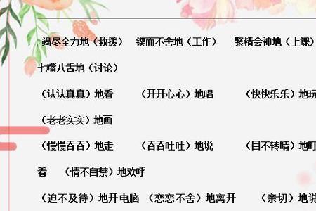 别人对自己不好的词