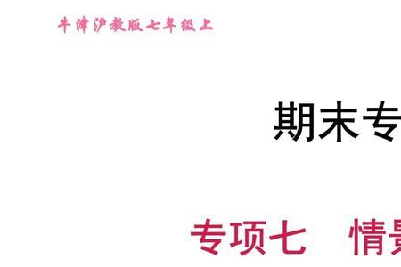 情景交际题 答题技巧