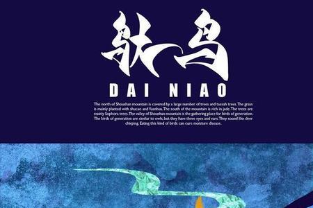 山海经异兽录变异和不变异