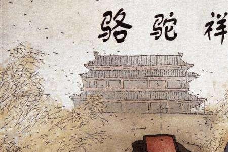 骆驼祥子中第九章缠绕指什么