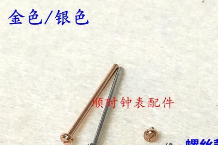 两边一字螺丝表带拆不下来