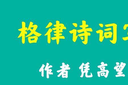 新韵和通韵有什么区别