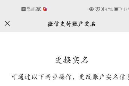 微信更改实名相当于注销账户吗