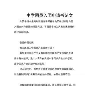 入团申请书能写一样的吗