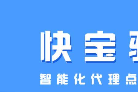 快宝驿站没有短信怎么回事
