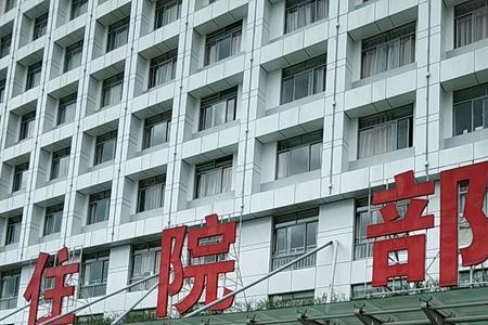 医院住院部如何形容