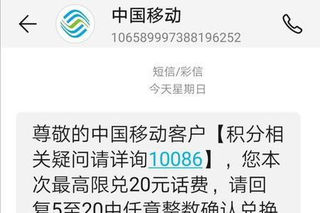电信3000积分换多少话费