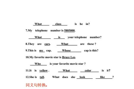 英语句型转换对照表