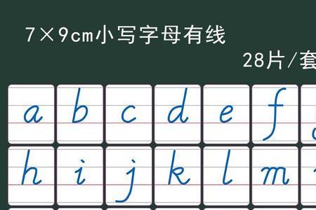 25小写字母