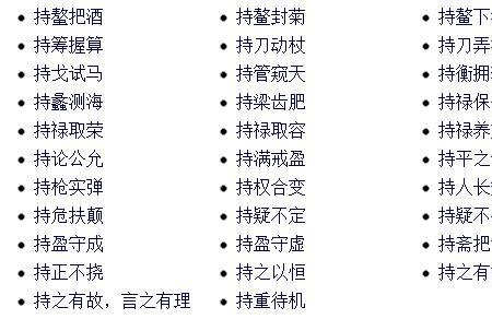居什么不什么的成语是