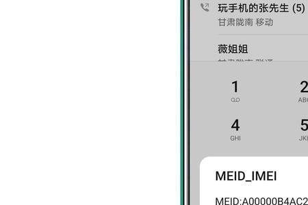 一加9pro怎么查imsi码
