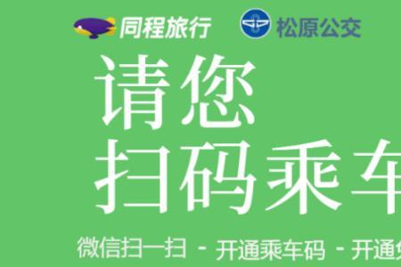 吉林市怎么用支付宝乘公交