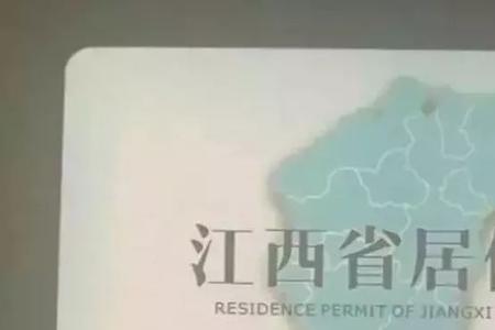 居住证必须随身携带吗
