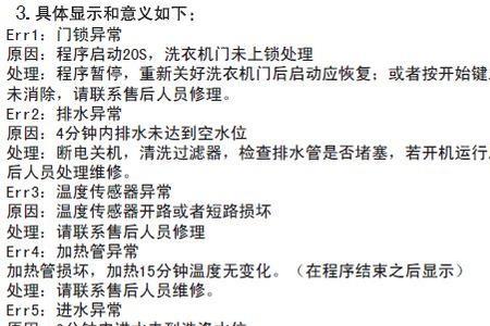 温特豪德故障代码err40