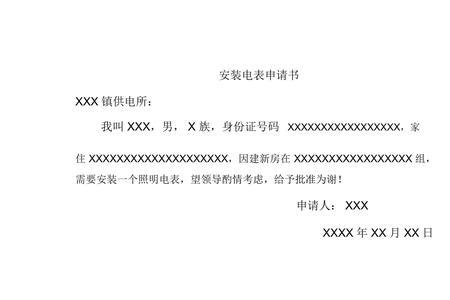 海南如何申请电表开户