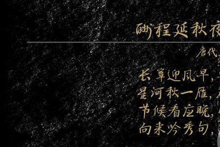 秋夜即事的意思