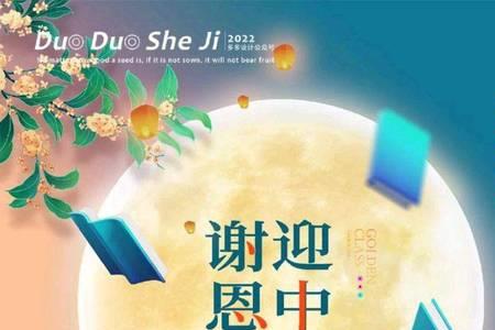 教师节中秋节同一天创意方案