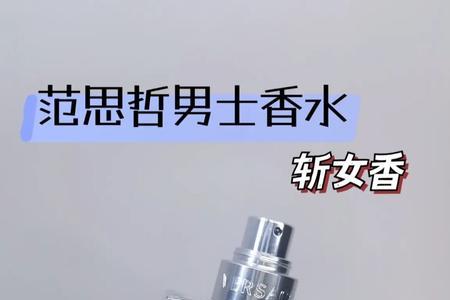 女生喜欢男香的原因