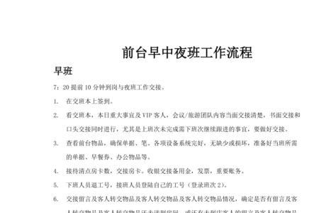 第一次上夜班要准备什么