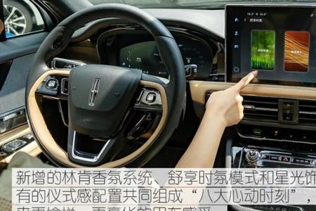 林肯航海家有香氛吗