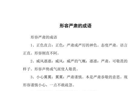 形容牢牢的成语