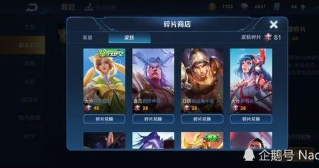 王者皮肤碎片商店有黄金分割吗