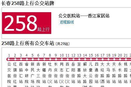长春市359公交路线站点