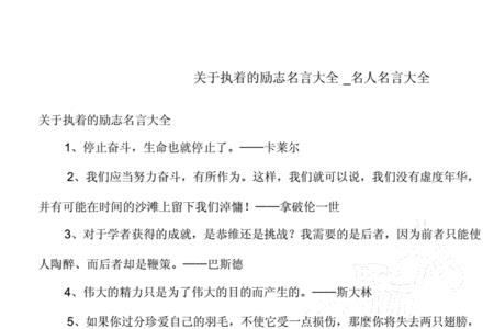 关于偏科励志的名言名句