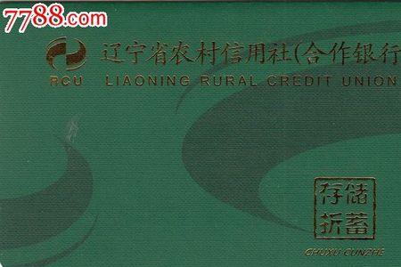 辽宁省农村信用社营业时间
