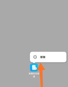 红米的屏幕时间管理怎么关闭