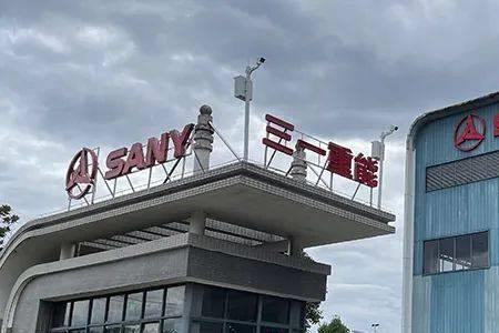 去三一重能上班的真实感受