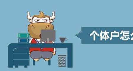 个体户收入多有什么影响