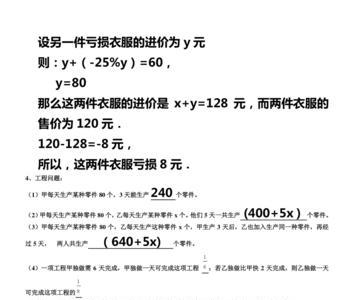 一元一次方程盈亏技巧和公式