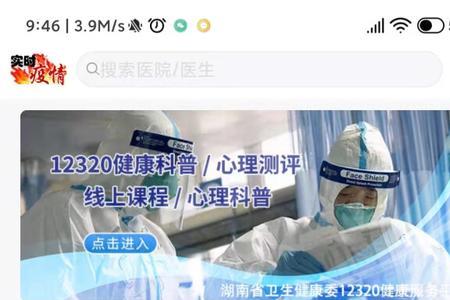 长沙健康码赋码错误怎么申诉