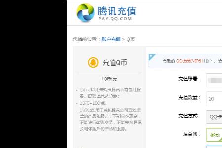 腾讯会员话费支付方式