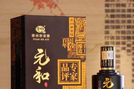 元和商务酒怎样