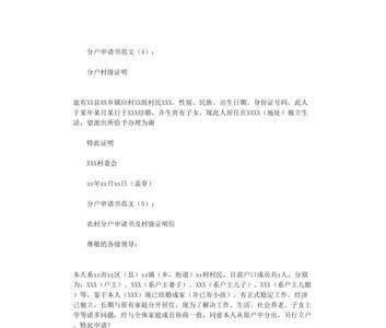 兄弟姐妹分户申请怎么写